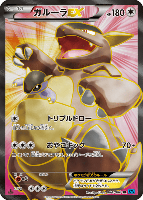 Kangaskhan EX