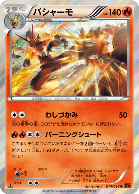 Blaziken – Japanische Pokémon-Karte aus Rising Fist