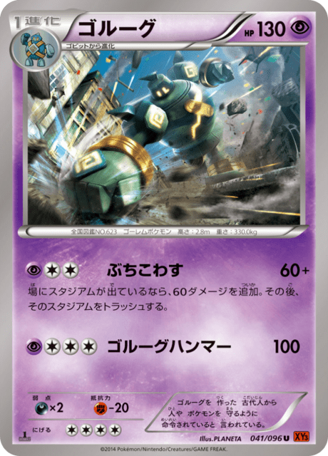 Golurk – Japanische Pokémon-Karte aus Rising Fist