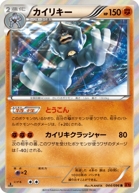 Machamp – Japanische Pokémon-Karte aus Rising Fist