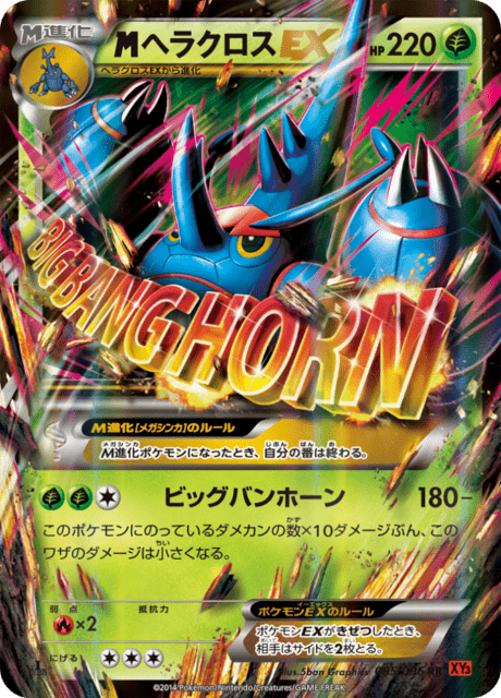 Heracross EX