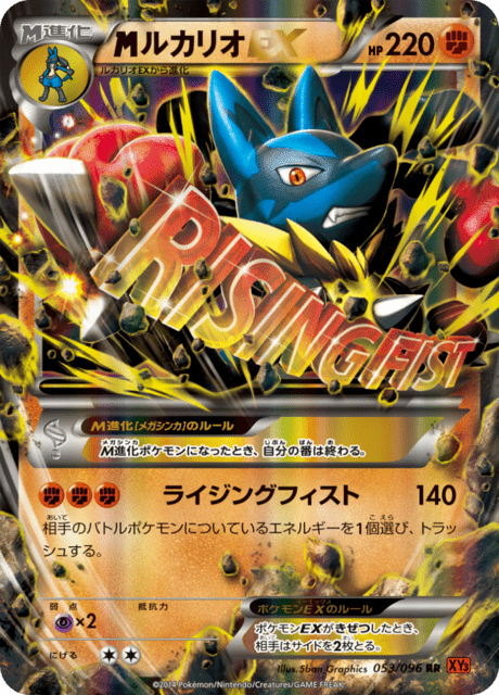 Lucario EX