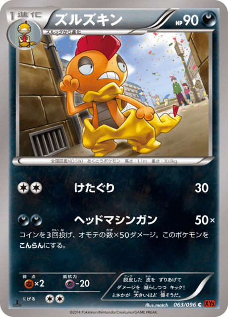 Scrafty – Japanische Pokémon-Karte aus Rising Fist