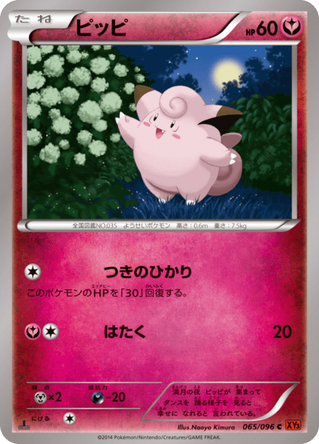Clefairy – Japanische Pokémon-Karte aus Rising Fist