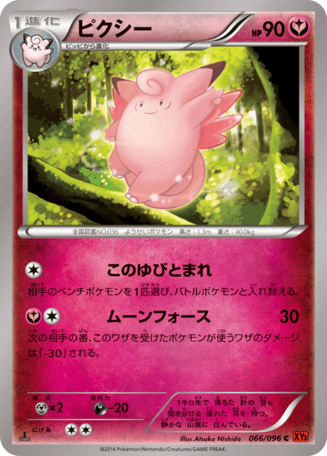Clefable – Japanische Pokémon-Karte aus Rising Fist