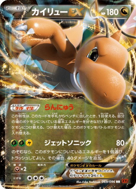 Dragonite EX – Japanische Pokémon-Karte aus Rising Fist