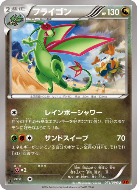 Flygon – Japanische Pokémon-Karte aus Rising Fist