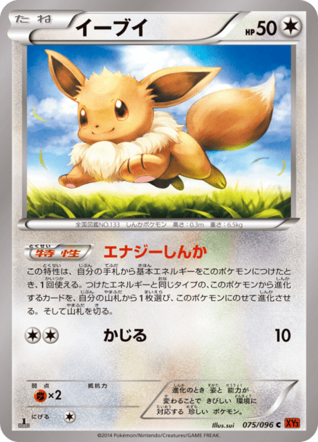 Eevee – Japanische Pokémon-Karte aus Rising Fist