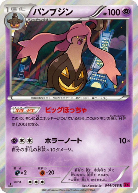 Gourgeist – Japanische Pokémon-Karte aus Phantom Gate