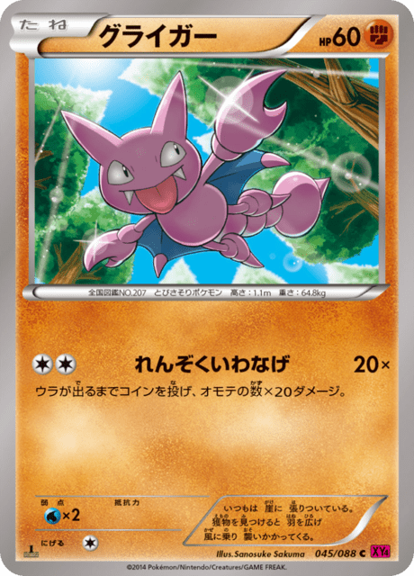 Gligar – Japanische Pokémon-Karte aus Phantom Gate