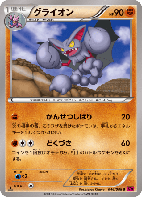 Gliscor – Japanische Pokémon-Karte aus Phantom Gate