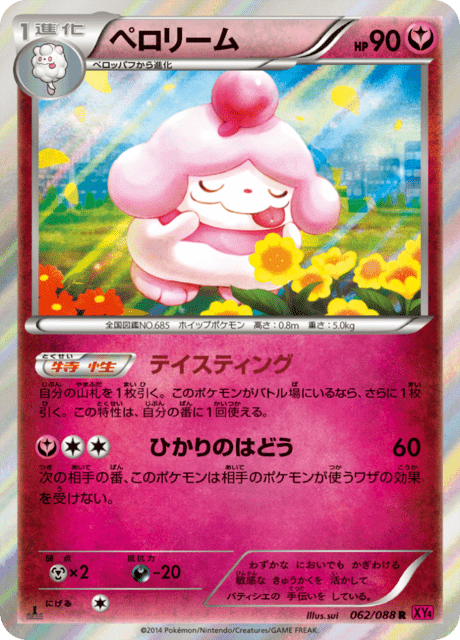 Slurpuff