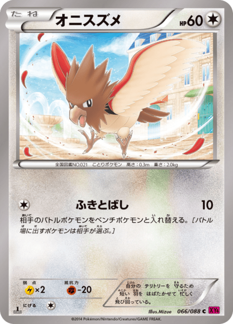 Spearow – Japanische Pokémon-Karte aus Phantom Gate