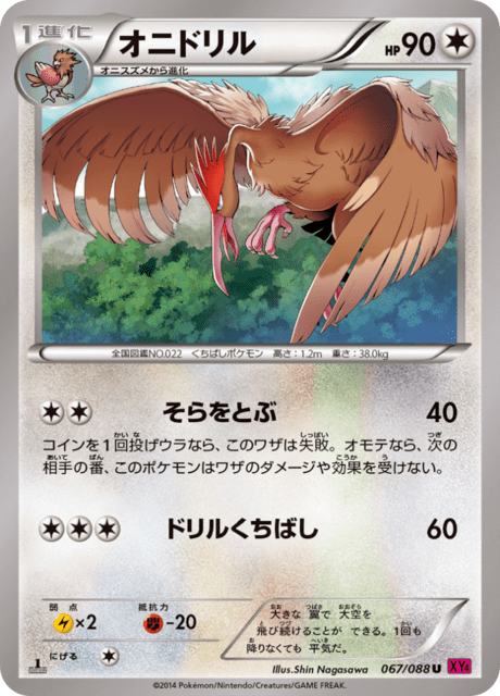 Fearow – Japanische Pokémon-Karte aus Phantom Gate