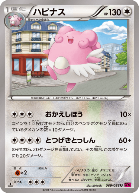 Blissey – Japanische Pokémon-Karte aus Phantom Gate
