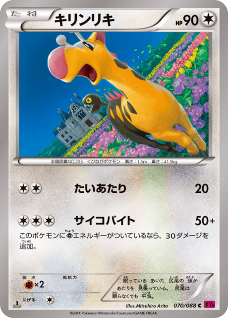 Girafarig – Japanische Pokémon-Karte aus Phantom Gate