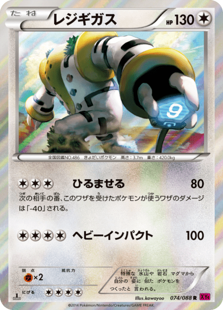 Regigigas – Japanische Pokémon-Karte aus Phantom Gate