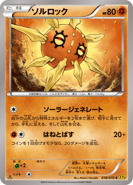 Solrock