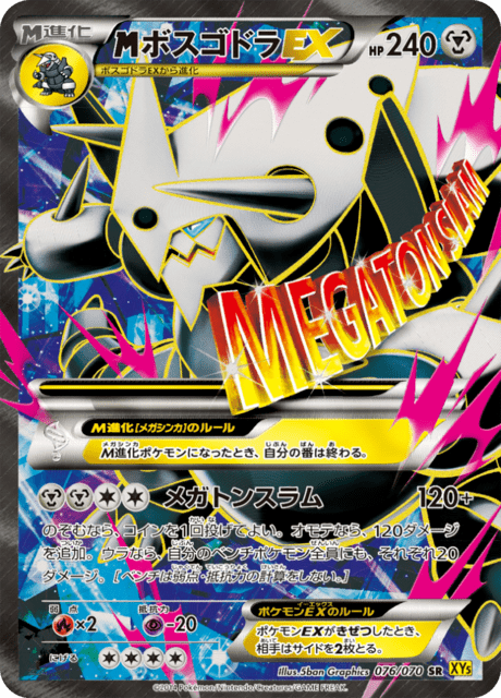 Aggron EX
