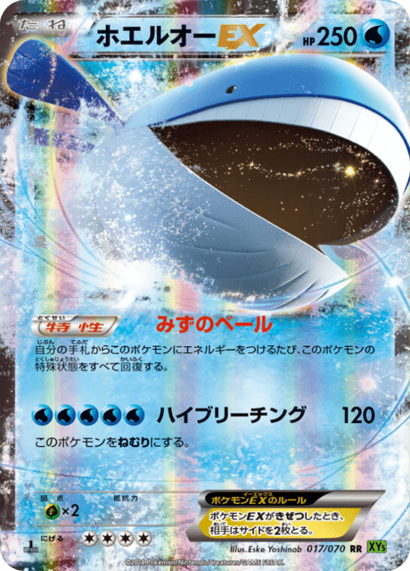 Wailord EX – Japanische Pokémon-Karte aus Tidal Storm