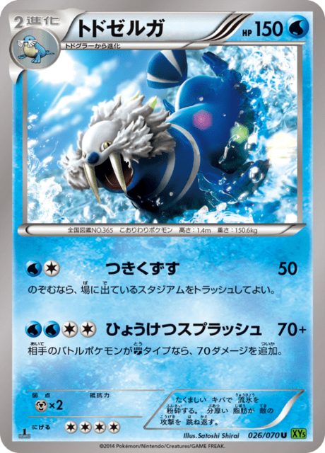 Walrein – Japanische Pokémon-Karte aus Tidal Storm