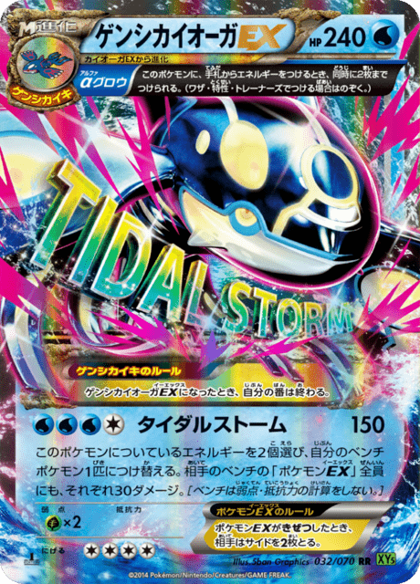 Primal Kyogre EX