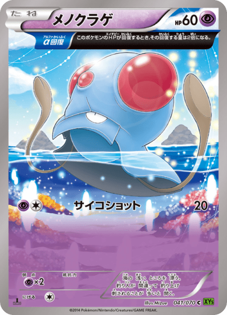 Tentacool