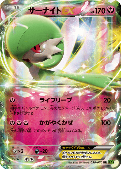 Gardevoir EX – Japanische Pokémon-Karte aus Tidal Storm