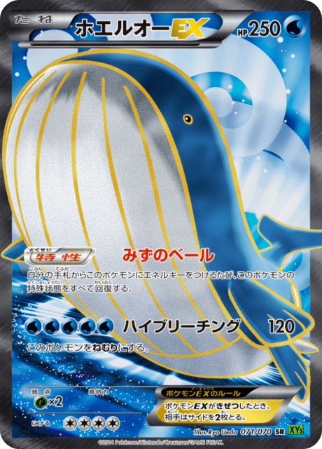 Wailord EX – Japanische Pokémon-Karte aus Tidal Storm