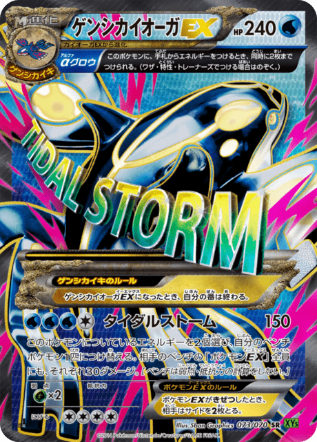 Primal Kyogre EX – Japanische Pokémon-Karte aus Tidal Storm