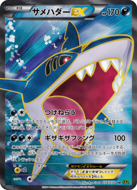 Sharpedo EX – Japanische Pokémon-Karte aus Tidal Storm