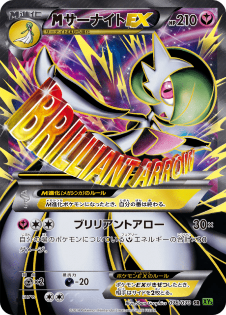 Gardevoir EX