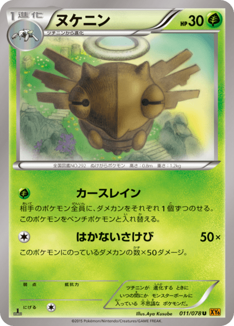 Shedinja