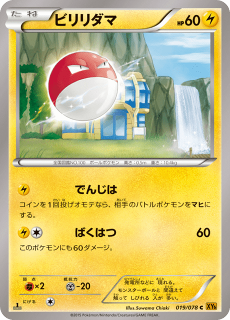 Voltorb
