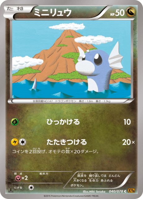 Dratini