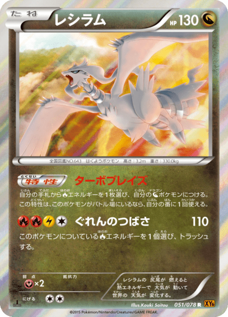 Reshiram