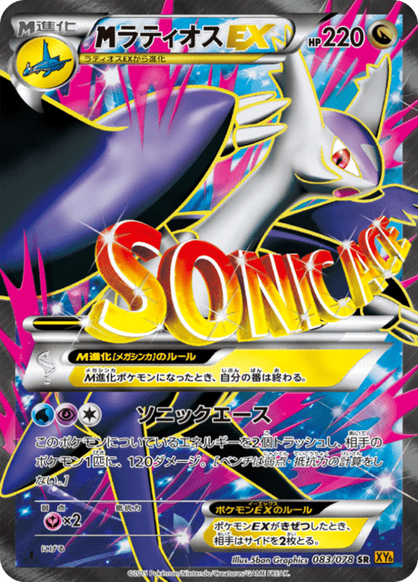 Latios EX