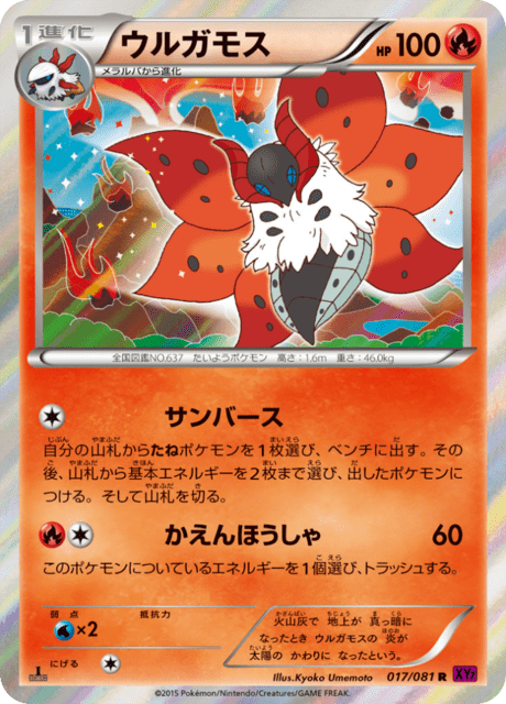 Volcarona – Japanische Pokémon-Karte aus Bandit Ring