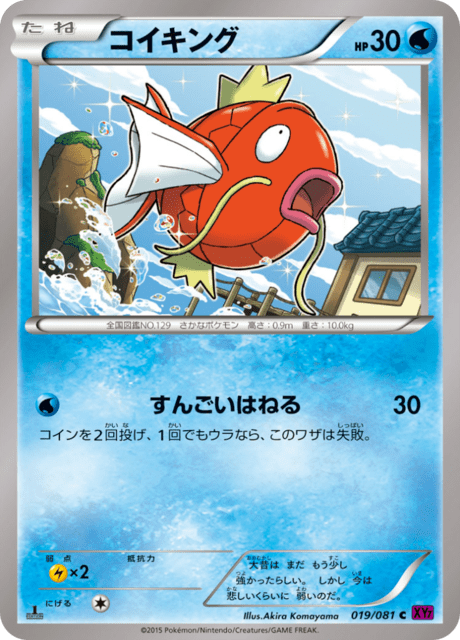 Magikarp – Japanische Pokémon-Karte aus Bandit Ring