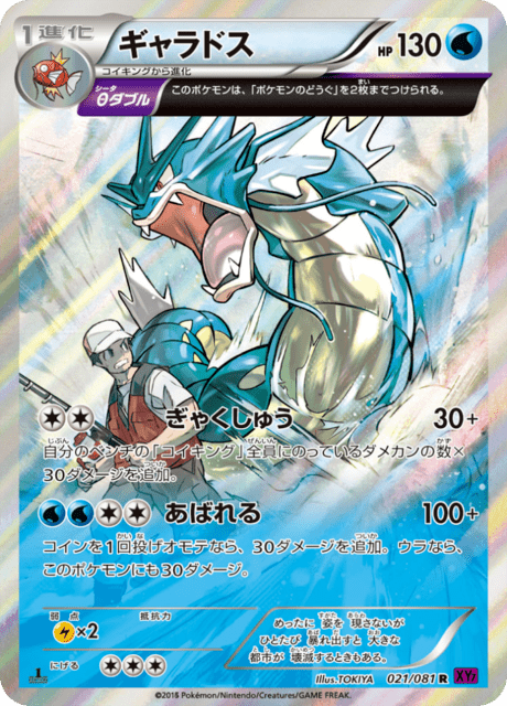 Gyarados