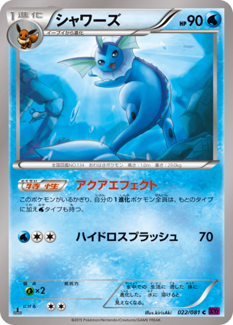 Vaporeon – Japanische Pokémon-Karte aus Bandit Ring