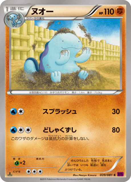 Quagsire – Japanische Pokémon-Karte aus Bandit Ring