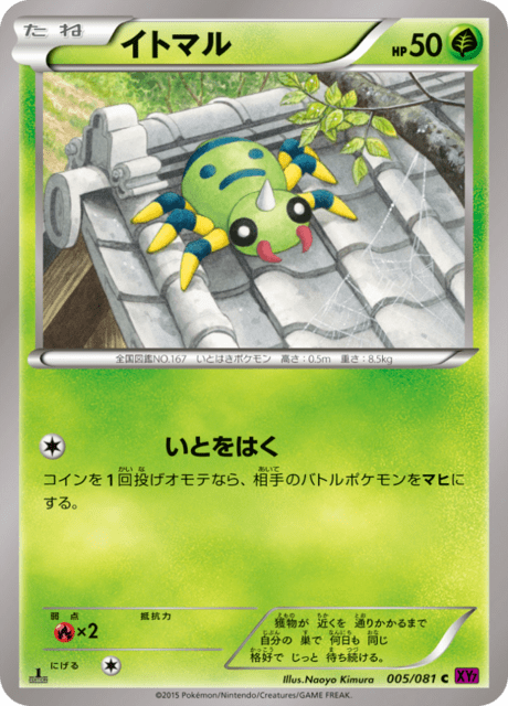 Spinarak
