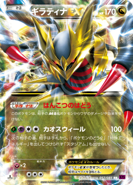 Giratina EX – Japanische Pokémon-Karte aus Bandit Ring