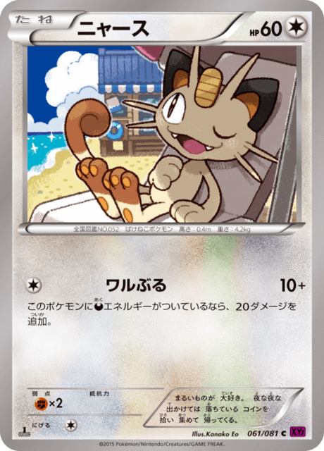 Meowth – Japanische Pokémon-Karte aus Bandit Ring
