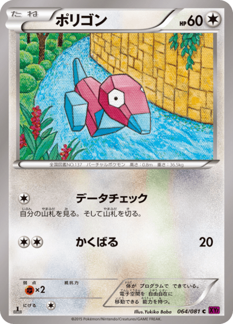 Porygon – Japanische Pokémon-Karte aus Bandit Ring