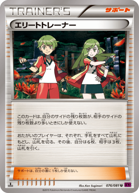 Elite Trainer