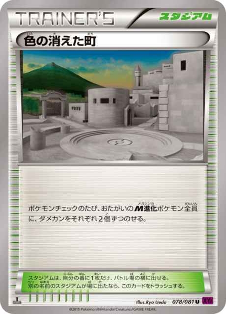 Colorless Town