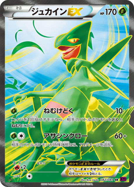 Sceptile EX – Japanische Pokémon-Karte aus Bandit Ring