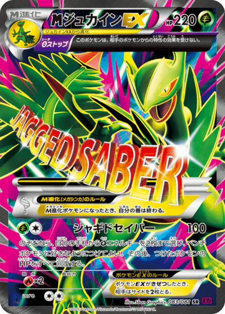 Sceptile EX